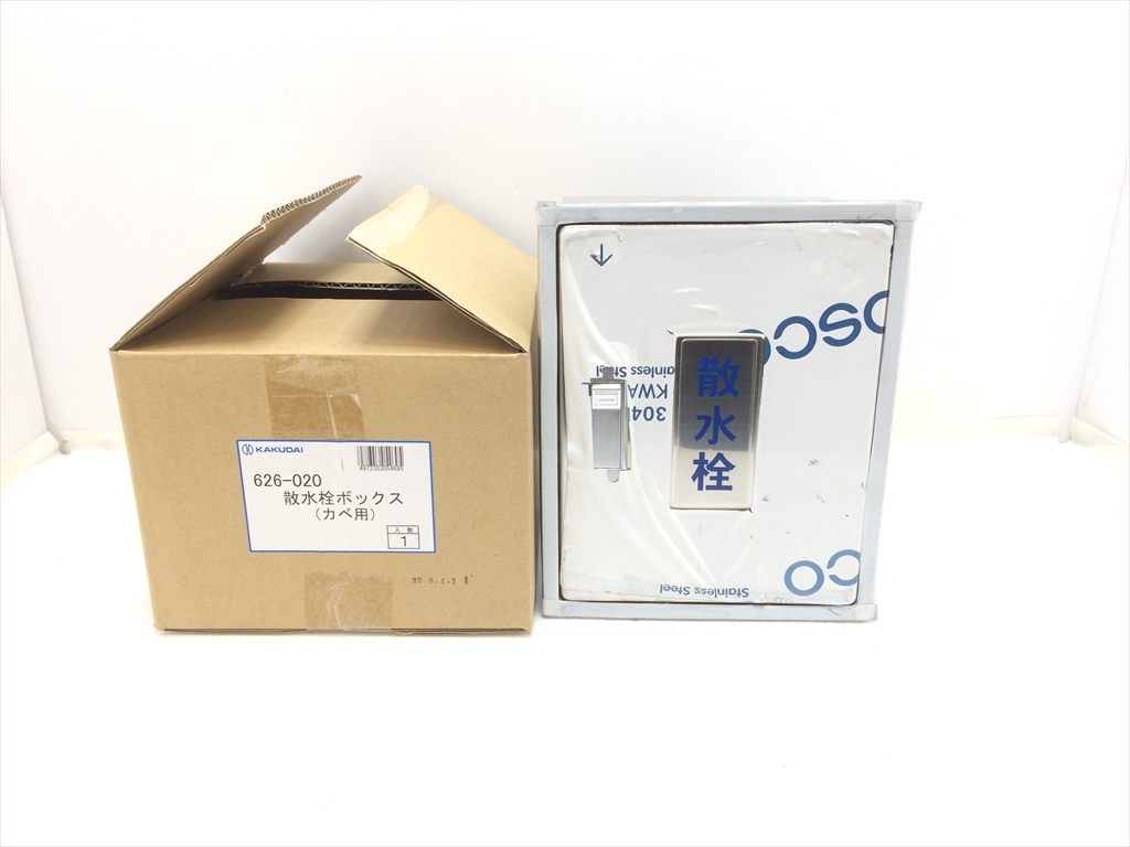 下松)KAKUDAI カクダイ 散水栓ボックス カベ用 626-020 ◆★K260124R07B PA24A