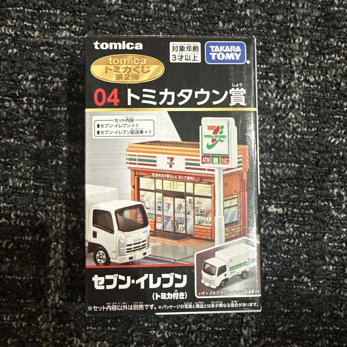 ◯【新品未開封】トミカくじ　第2弾　トミカプレミアム　04 トミカタウン賞　セブン・イレブン　3F13