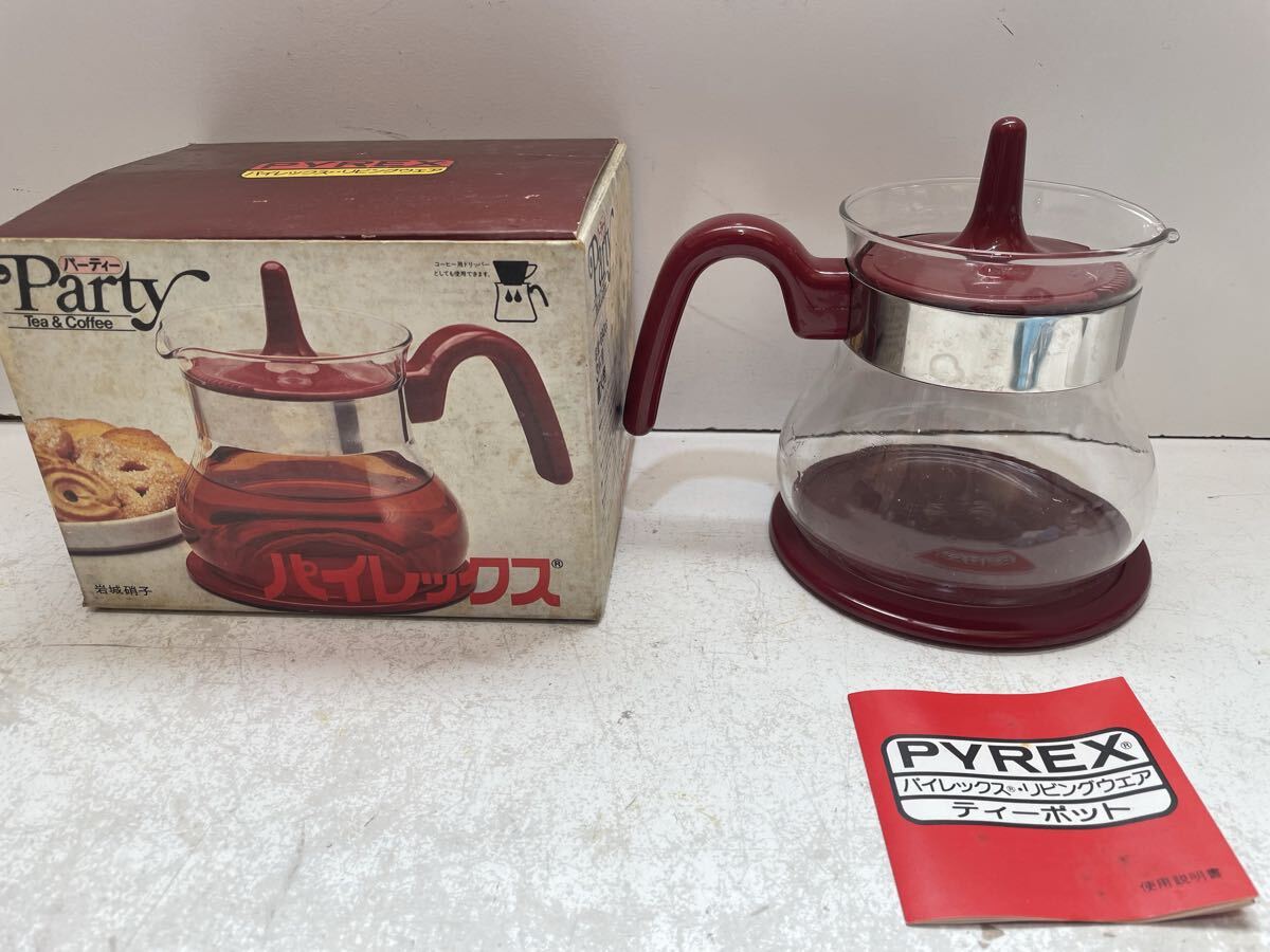 【昭和レトロ】パイレックス 岩城硝子 ティーポット パーティー レッド PYREX ビンテージ ガラスポット 箱付 取扱説明書付 食器