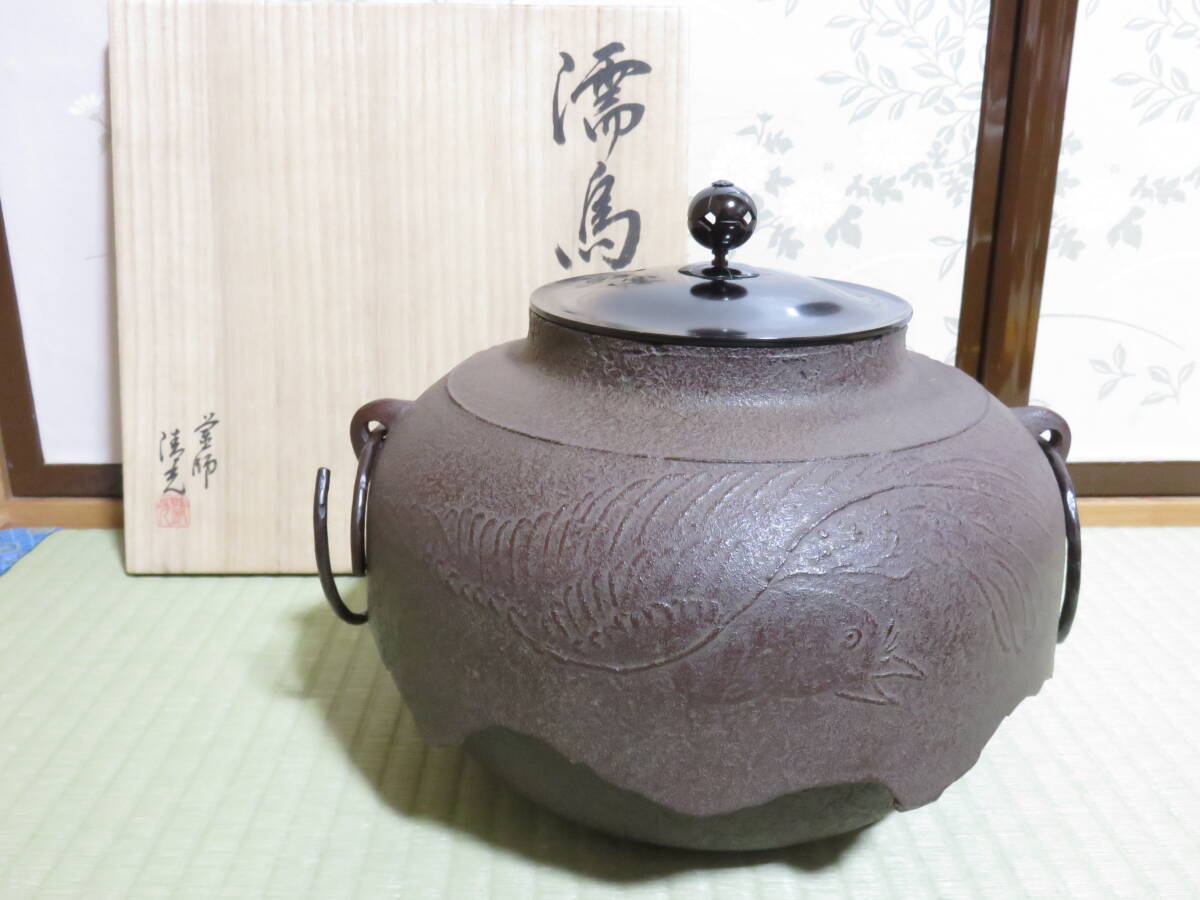●美品 菊池清光 出来の良い 濡鳥釜 共箱付●茶道具