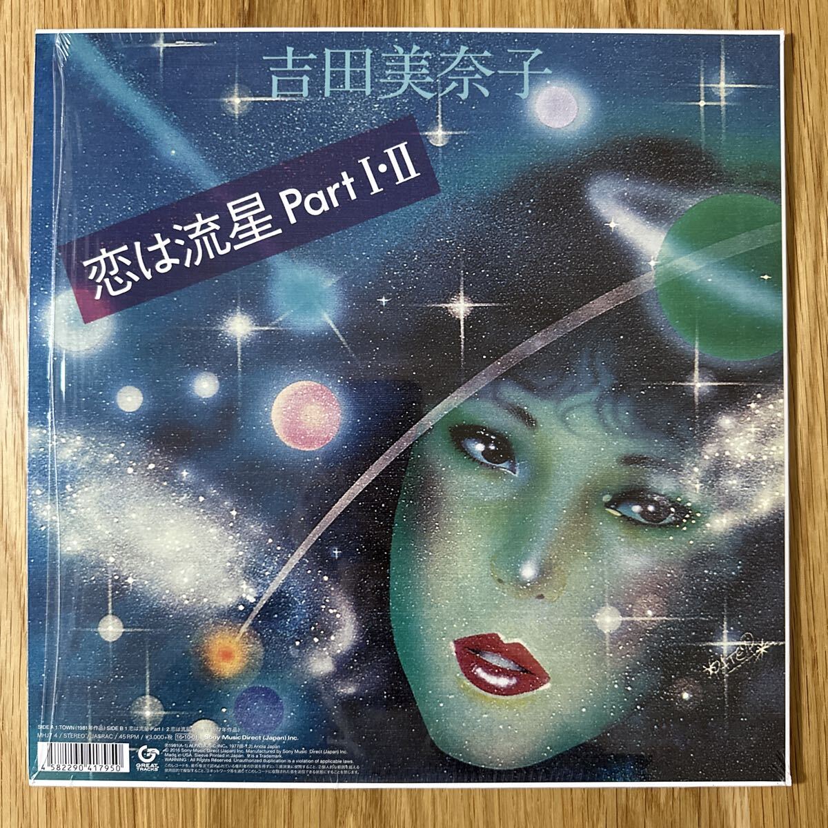 吉田美奈子 TOWN/恋は流星　12インチ　完全限定生産　MINAKO YOSHIDA　レコード　