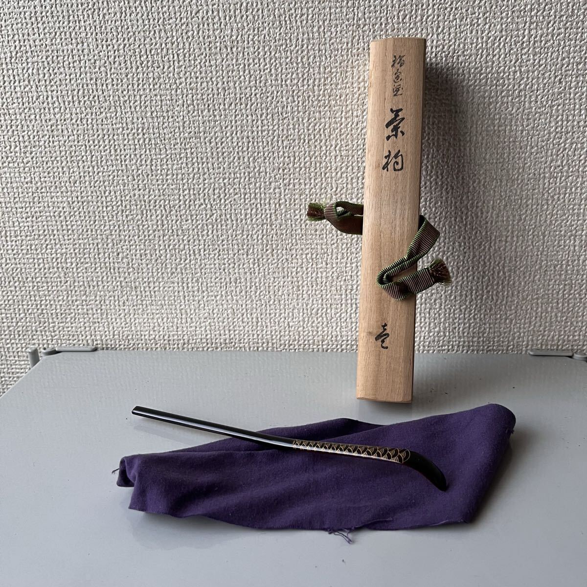 希少 前郁夫 茶杓 茶道具 共箱 本物保証 骨董 