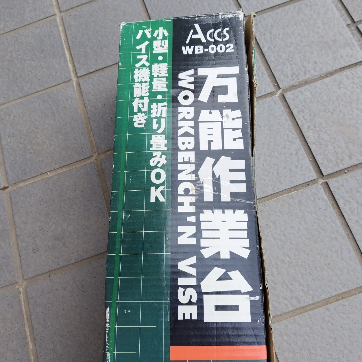 万能作業台　WB-2 小型軽量　折り畳み式　Accs(中古) 未使用