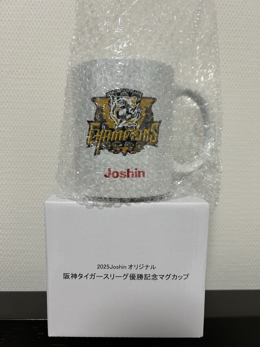 ☆未使用☆2025 Joshin オリジナル 阪神タイガース リーグ優勝記念マグカップ／コップ、カップ／記念グッズ