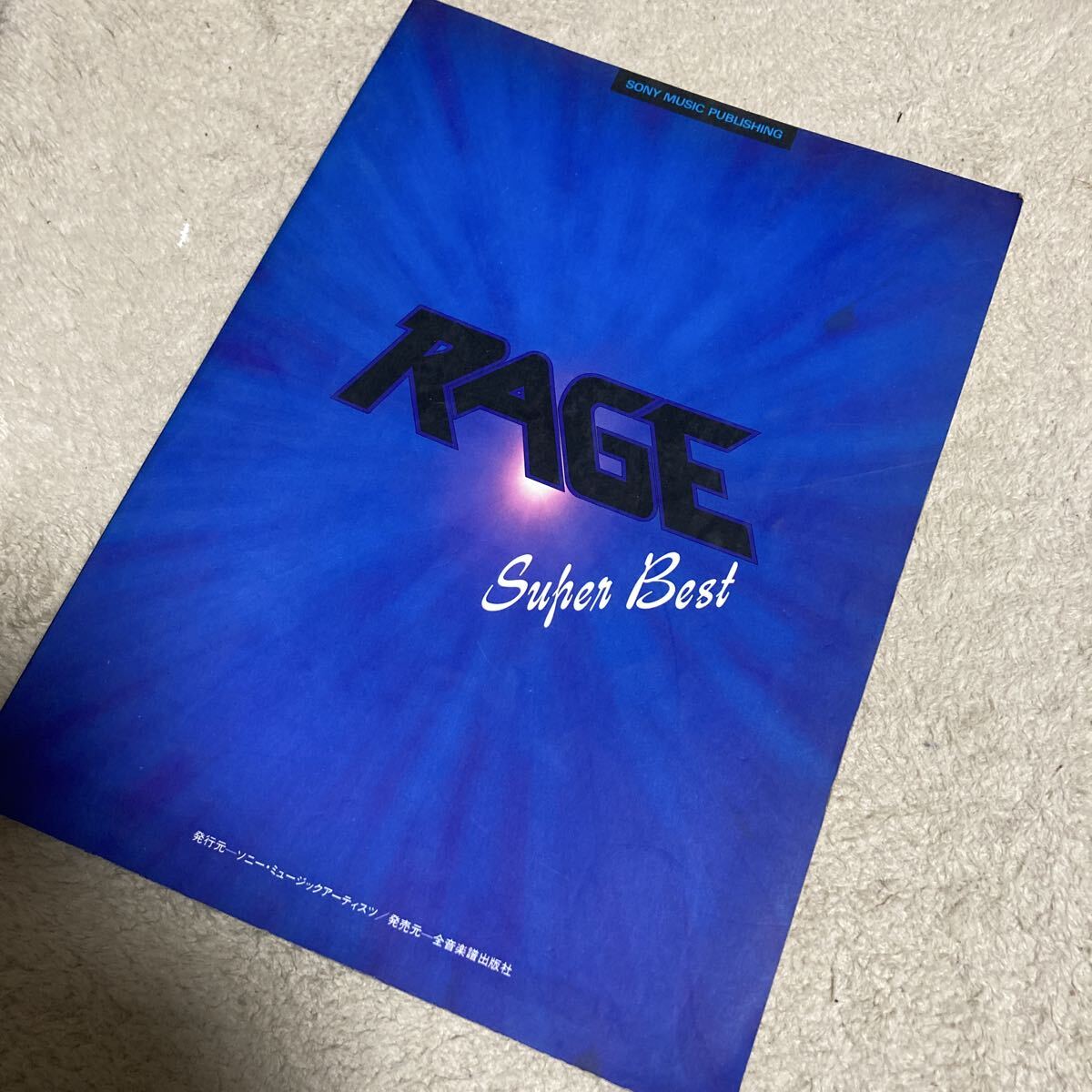 RAGE Super Best レイジ スーパー・ベスト BAND SCORE 楽譜 バンドスコア ギター ベース タブ譜 TAB譜 ベスト スコア