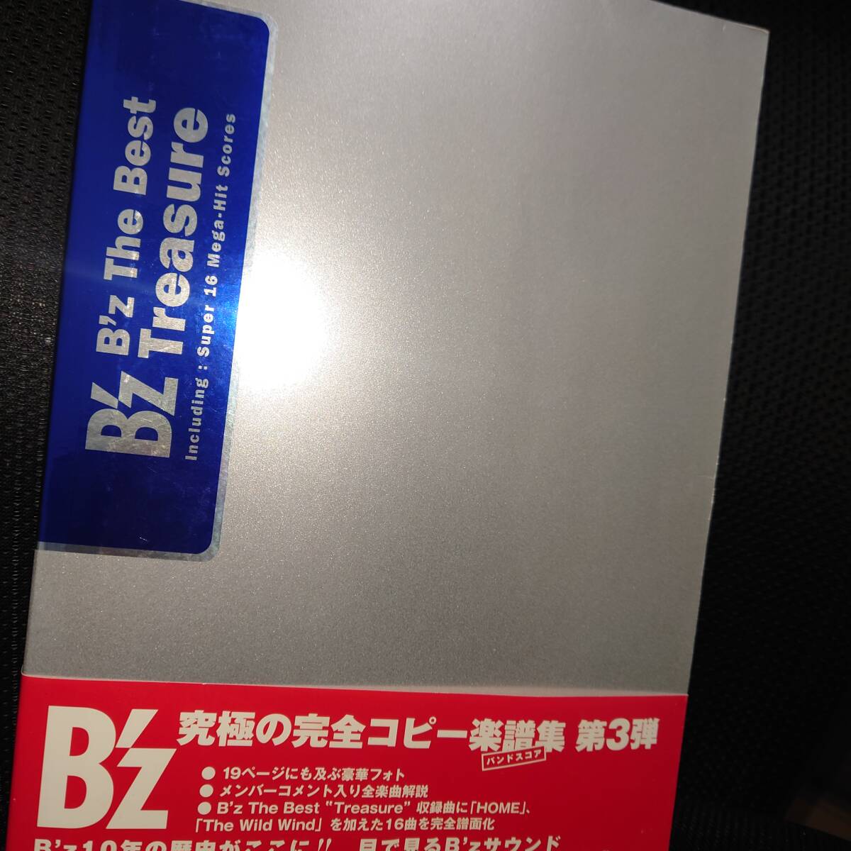 ■B'z The Best Treasure■バンドスコア シミあり