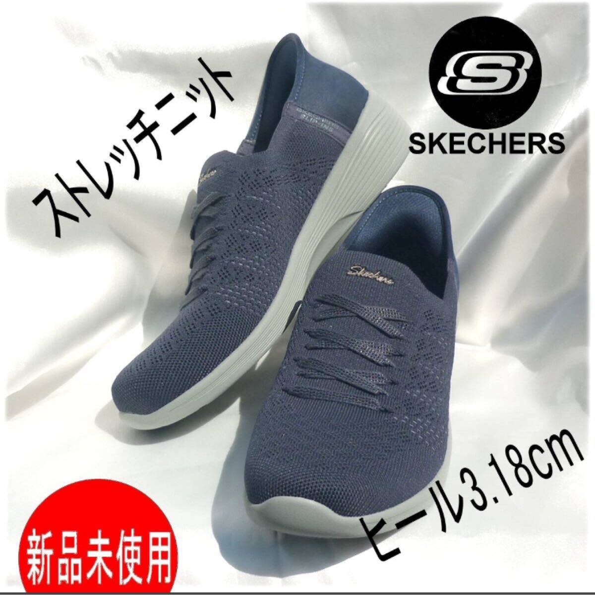定価10890円新品26cm(25.5cm相当)スケッチャーズ 紺色 スリップインズ(ハンズフリー) スリッポン スニーカー