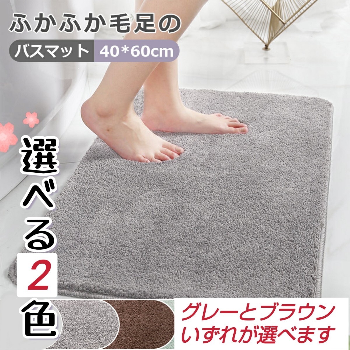 バスマット 速乾吸水 玄関マット 約40×60cm 抗菌防臭 ホテル　ブラウン