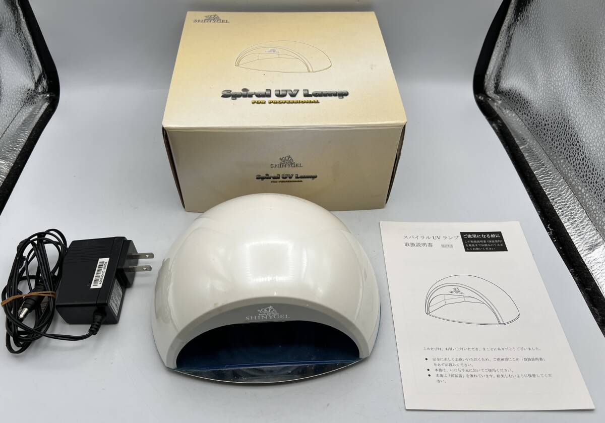 i179A SHINYGEL スパイラル UV ランプ FOR PROFESSIONAL Soak Off Type Spiral Lamp 動作未確認