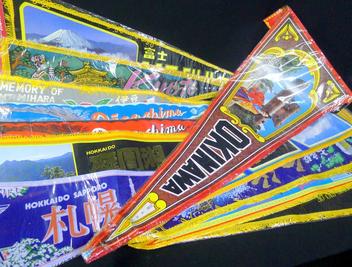 ★a301 昭和レトロ ペナント 12枚 まとめて 観光地 日本名所 ご当地 お土産 旅行 記念 コレクション 京都 富士 伊豆 北海道 沖縄 など /80
