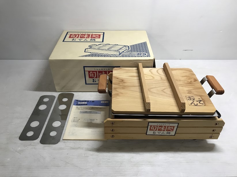 湘/旬味処おでん鍋/電気保温卓上鍋/保温おでん鍋/箱付き/取説付き/動作確認済み/湘12.26-97森