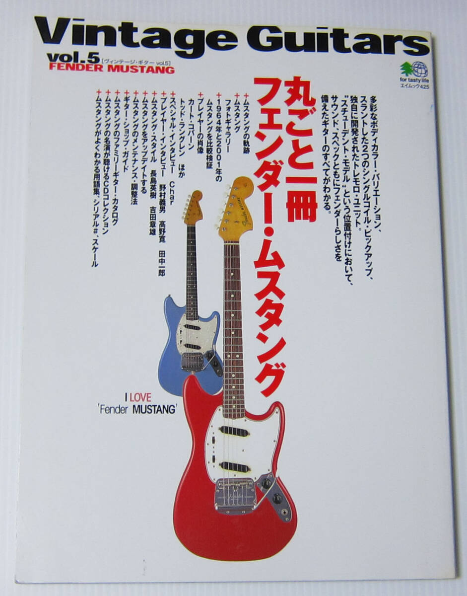 ●Vintage Guitar ヴィンテージ・ギター Vol.5 特集：丸ごと一冊 フェンダー・ムスタング FENDER MUSUTANG