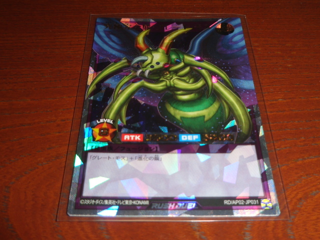 遊戯王　究極完全態・グレート・モス　オーバーラッシュレア　新品未使用品