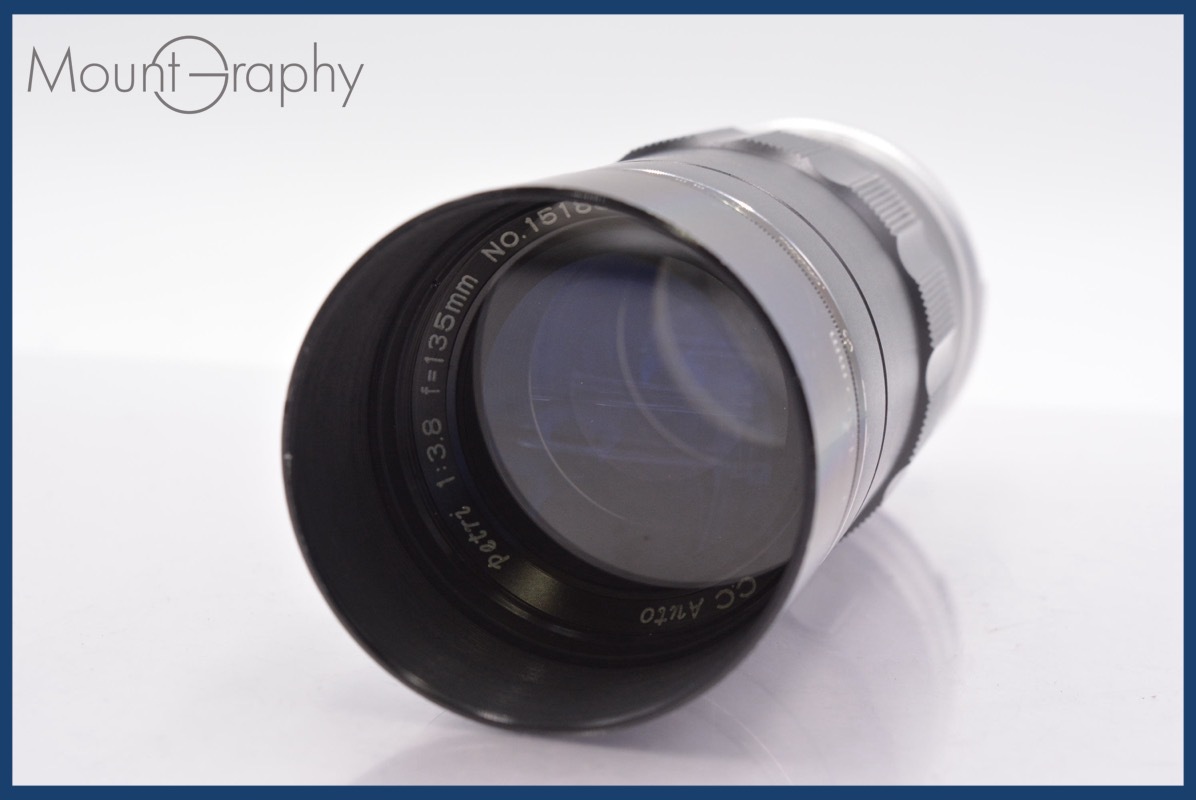 ★良品★ ペトリ PETRI 135mm F3.8 C.C Auto レンズフィルター、レンズフード付 ペトリマウント用 ★完動★同梱無料 #yk4286