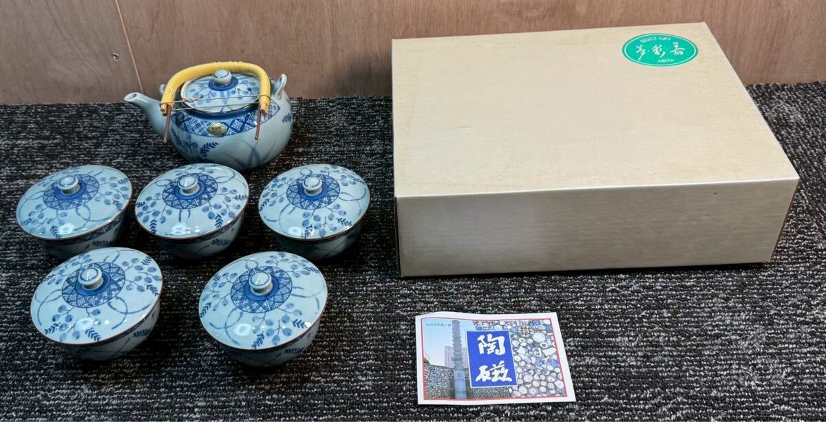 20260126-2 長期保管品　美彩器　 有田焼　 茶器セット　 急須　 湯呑み　 和食器　