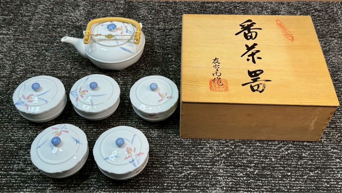 20260120-2 長期保管品　 有田焼 茶器セット　 急須 湯呑 和食器　番茶器 湯呑み