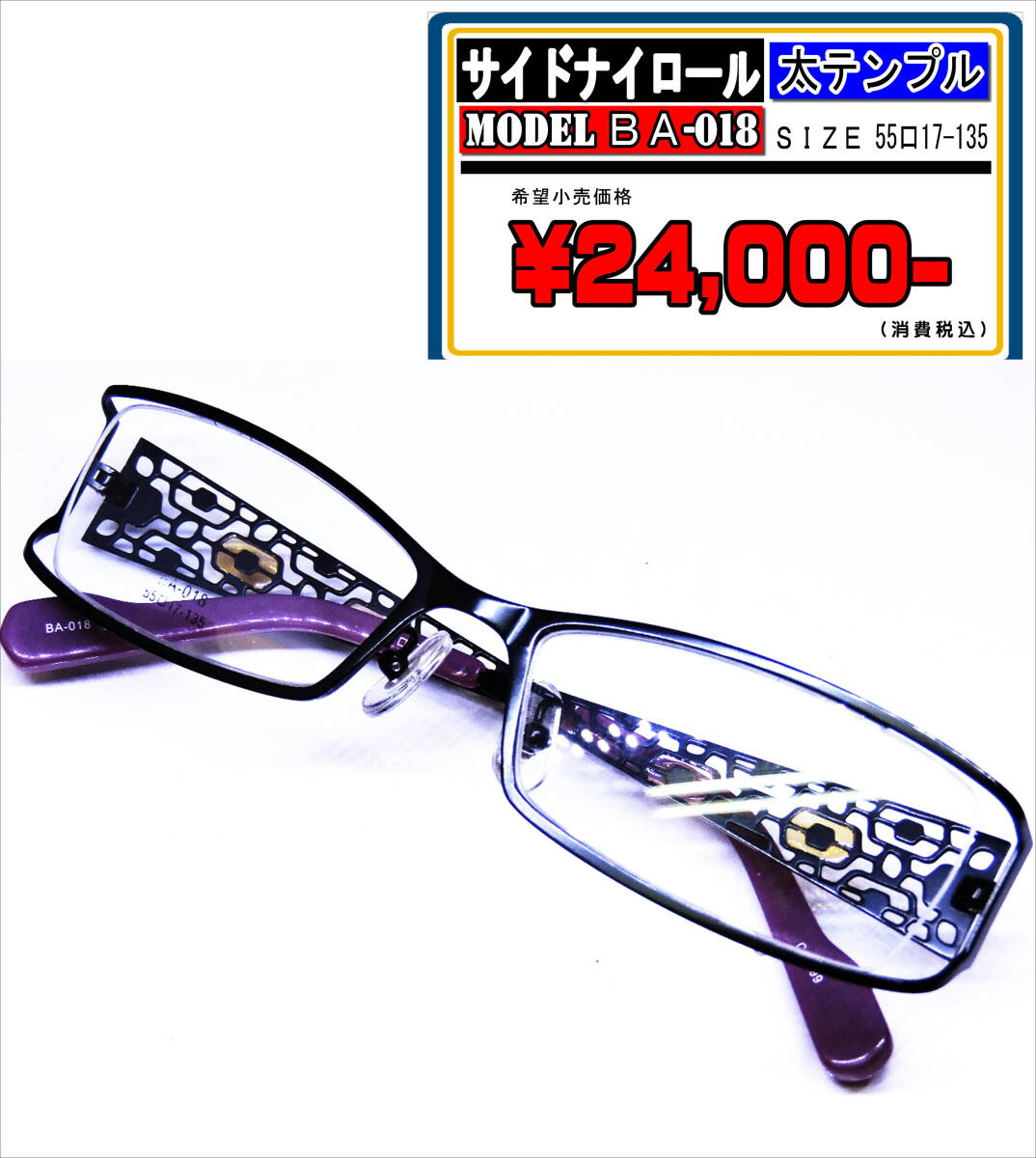 【新品未使用】オシャレな横長タイプで太いテンプル/Ｔ-003/ステンレス製メガネ ブラック 男女兼用 BA-018 55サイズ