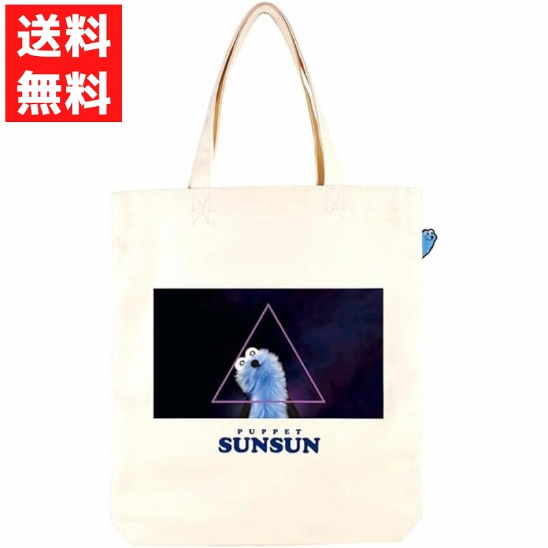 パペットスンスンぴょこっと トートバッグ スペーシー 通学 肩掛け 旅行 レッスンバック かばん レッスンバック