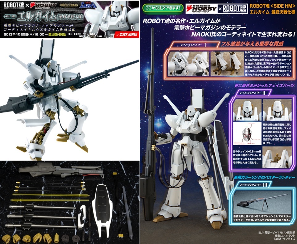 ★ ☆同梱OK☆ ROBOT魂【限定・輸送箱付】エルガイムMkⅠ 最終決戦仕様 ★