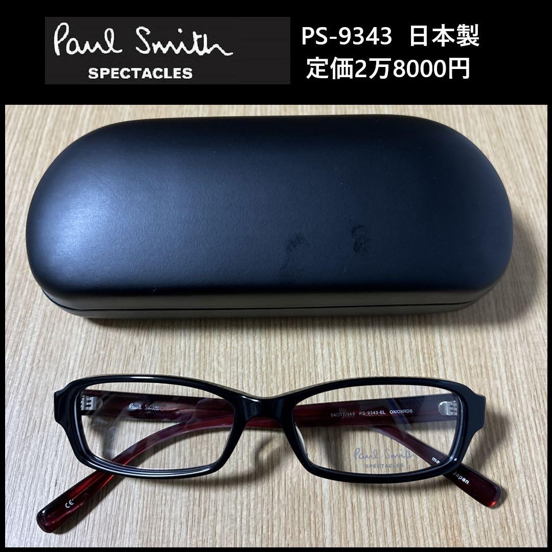 ★定価2万8000円★ 新品 Paul Smith SPECTACLES ★ PS-9343-EL ポールスミス スクエア めがね 眼鏡 54□17-145 日本製 90