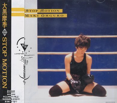 ■ 大黒摩季 ( 女性アーティスト・大黒摩季のソウルフルな1枚です♪ ) [ STOP MOTION ] 新品 未開封 CD 送料サービス ♪