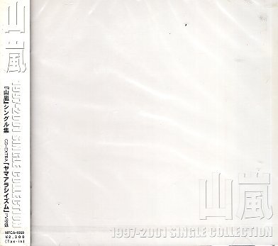 □ 山嵐 ( 人気ミクスチャー／パンク・バンドのシングル・コレクション ) [ 1997－2001 SINGLE COLLECTION] USED CD 即決 送料サービス♪