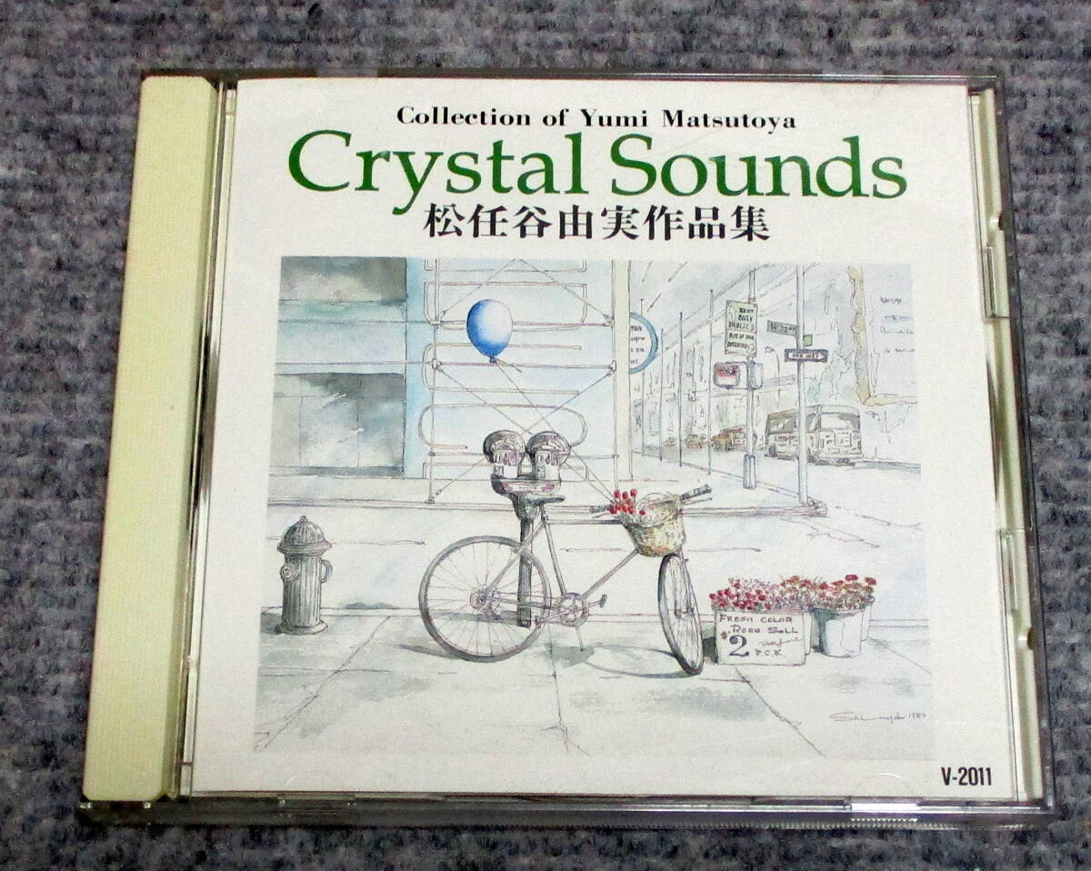 音楽CD　クリスタルサウンド　松任谷由実作品集