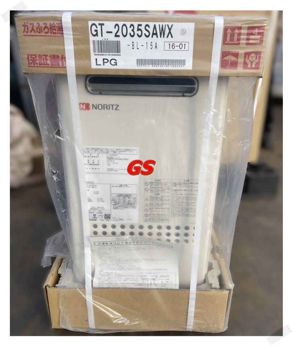 ノーリツ給湯器 GT-2035SAWX LPガス用 2016年製 未使用