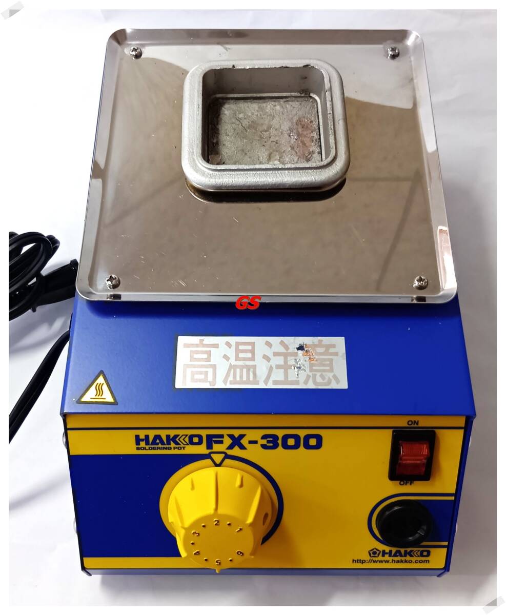 白光㈱HAKKO FX-300 鉛フリー対応アナログはんだ槽100~195w 50/60Hz 