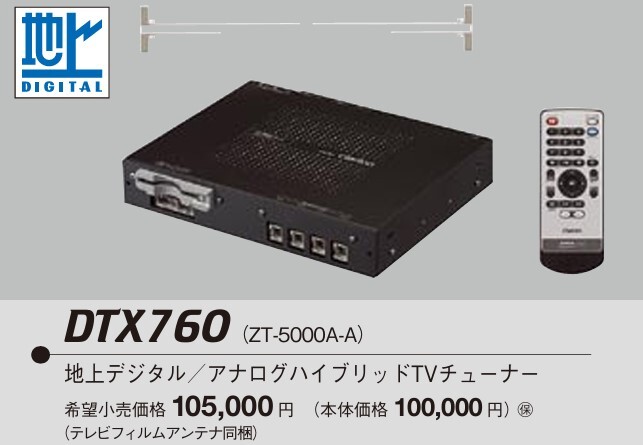 クラリオン DTX760 地上デジタルチューナー 2006年 未使用