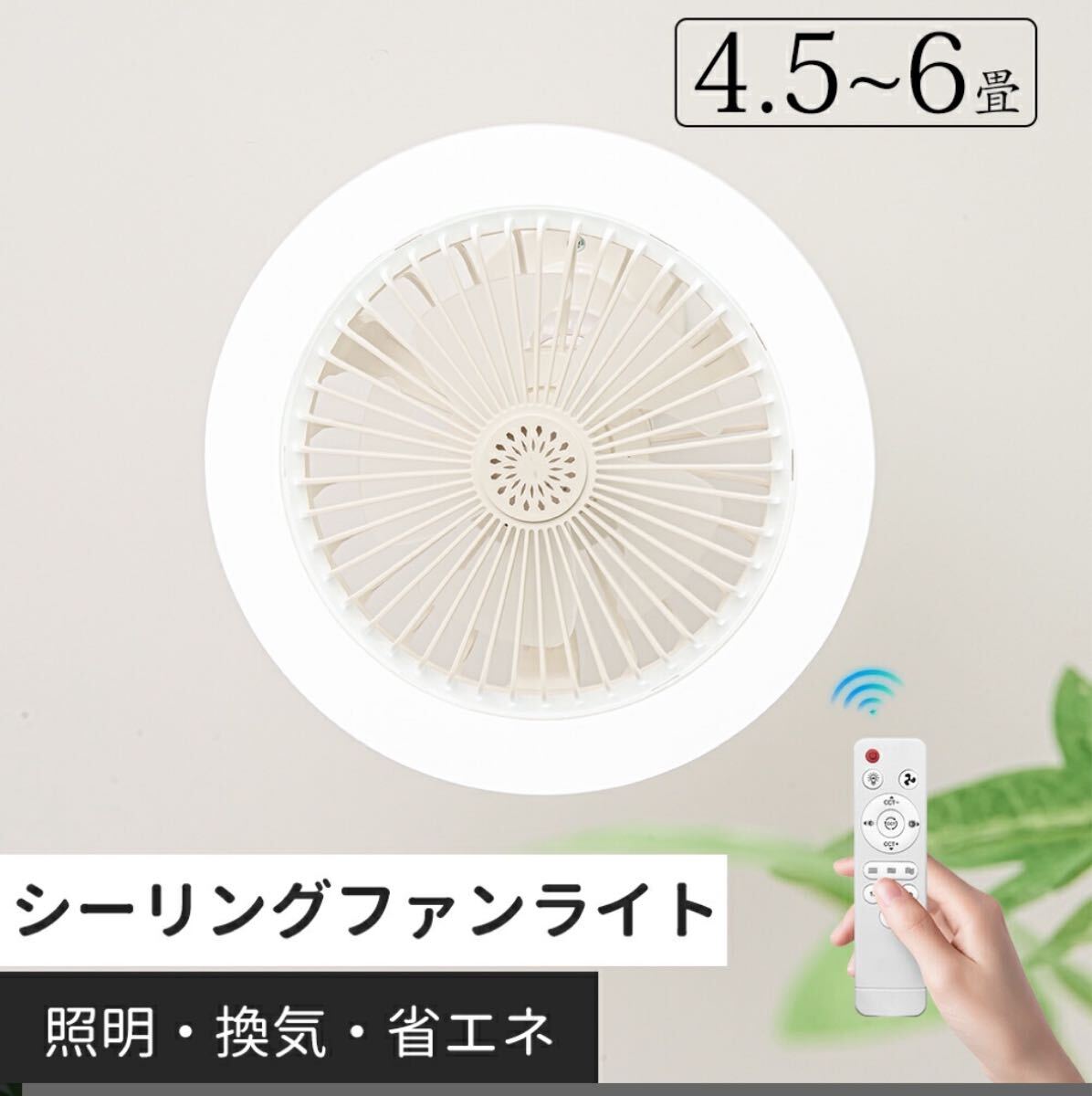 LED天井照明 シーリングファン シーリングファンライト 小型シーリングファンライト サーキュレーター 30W 100W相当 軽量 