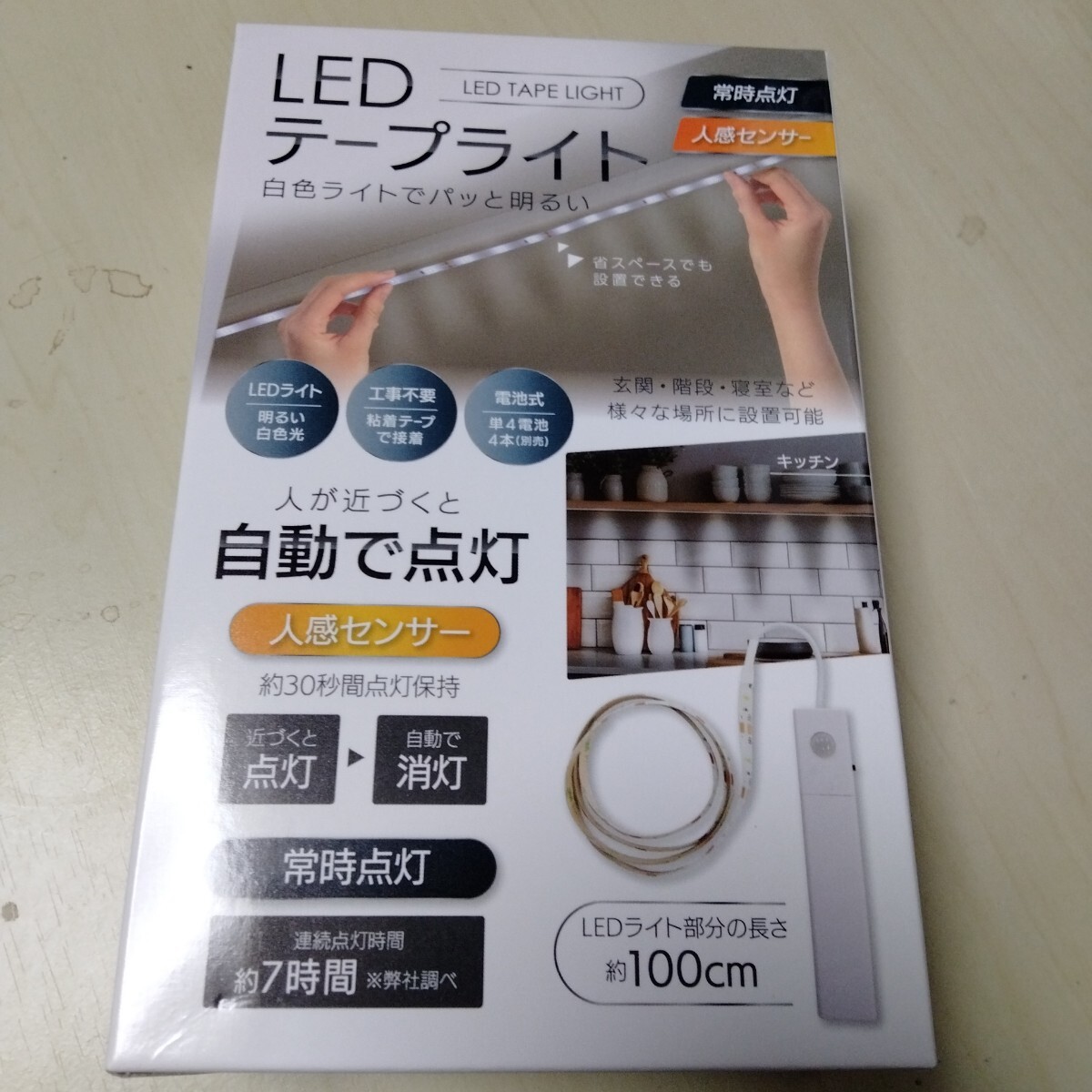 ◇AXL-682 LEDセンサーテープライト