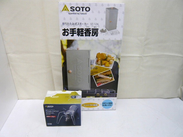 （M46164）未使用保管・SOTO レギュレーターストーブ ST-310 // 燻製 ST-124・お手軽香房・折りたたみ・スモーカー アウトドア・BBQ