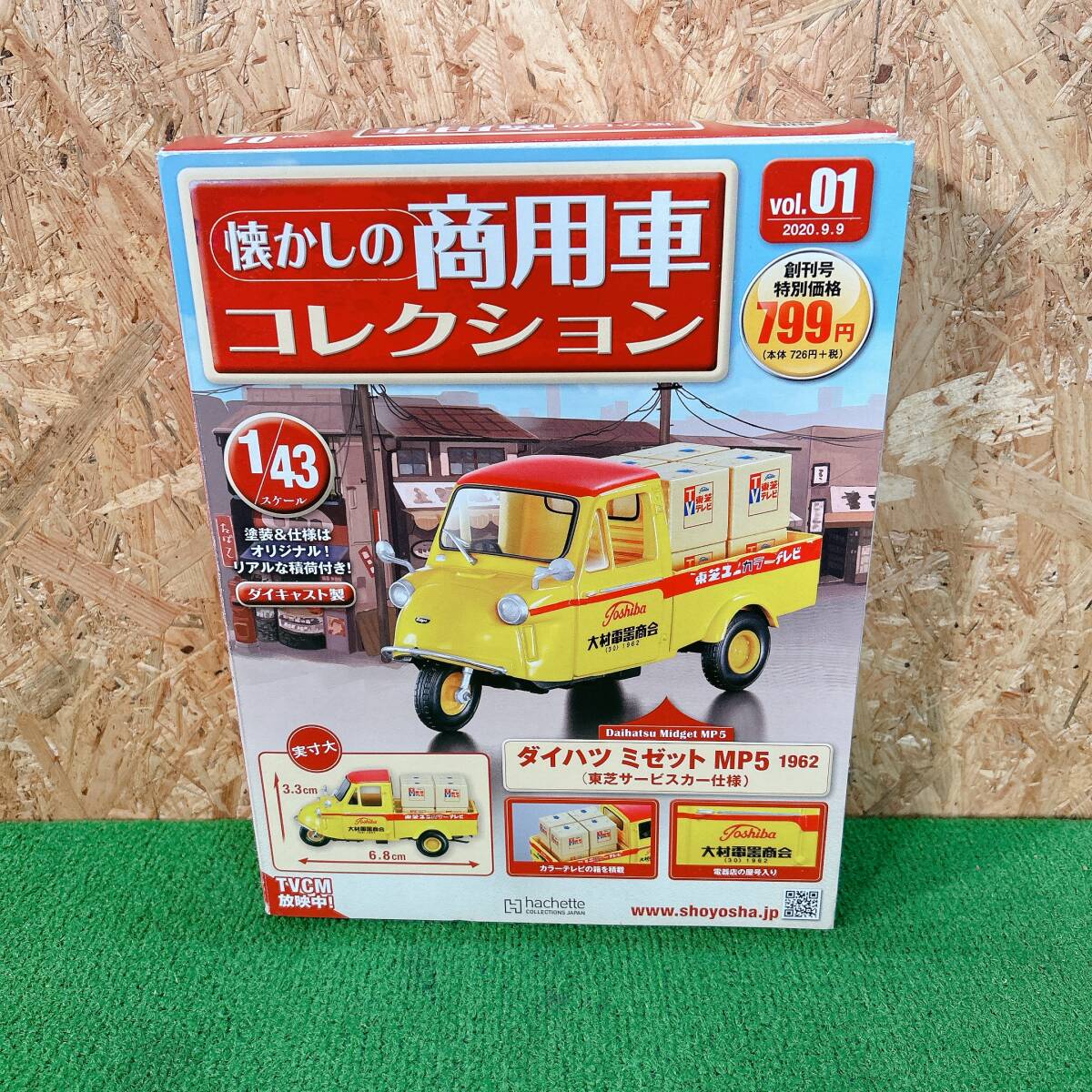 アシェット 1/43 懐かしの商用車コレクション 01 ダイハツ ミゼット MP5 1962 東芝サービスカー仕様 シリーズガイド付属中古 保管