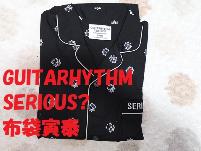 激レア！新品☆未着用　布袋寅泰　GUITARHYTHM SERIOUS? （１９９４）メンズ長袖パジャマ　L程度