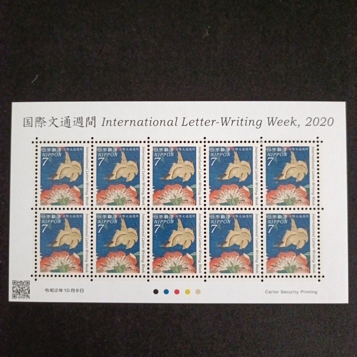 ★国際文通週間。（2020年）。令和2年。極美品。葛飾北斎「カナアリ芍薬」。文通週間。令和切手。記念切手。記念。7-シート。