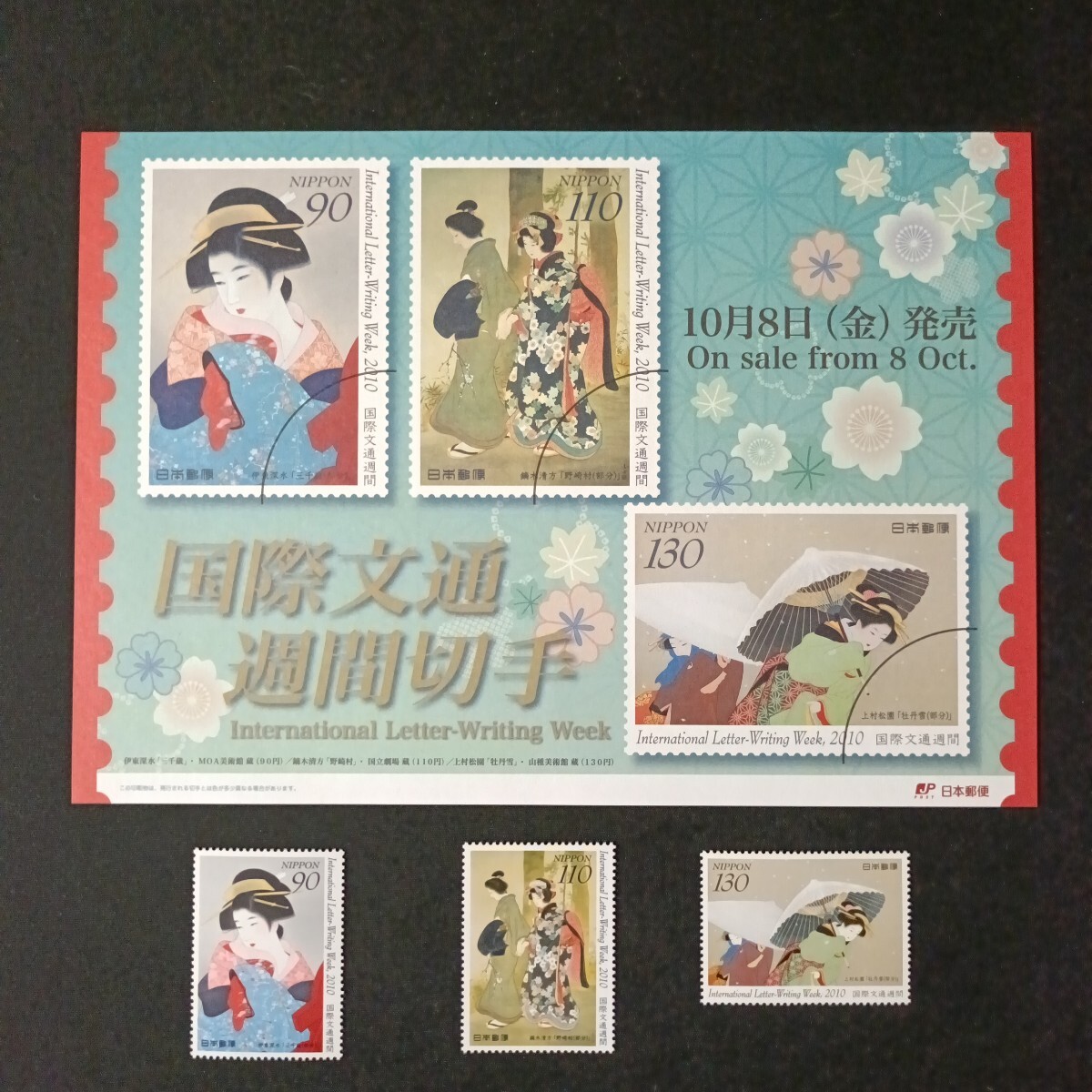 ★国際文通週間。（2010年）。平成22年。美品。「3種set」。文通週間。平成切手。記念切手。記念。