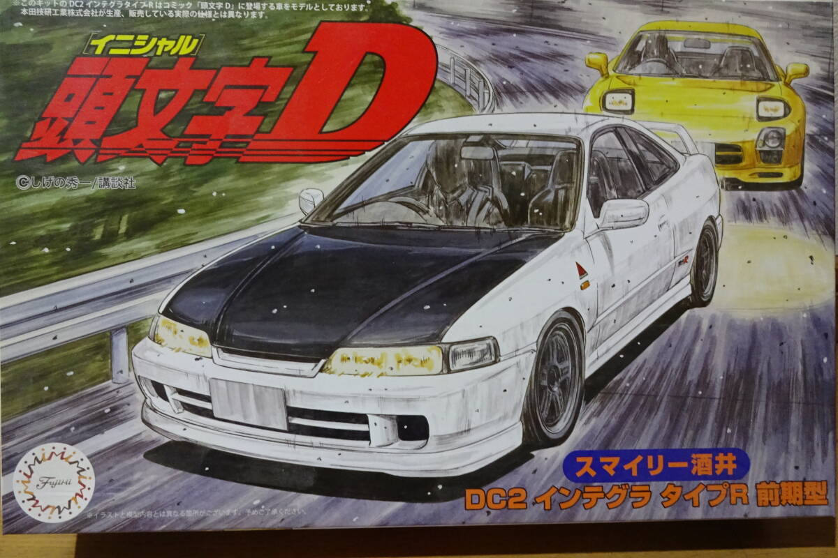 フジミ　1/24　イニシャルＤ　DC2　インテグラ　タイプR　前期型　スマイリー酒井