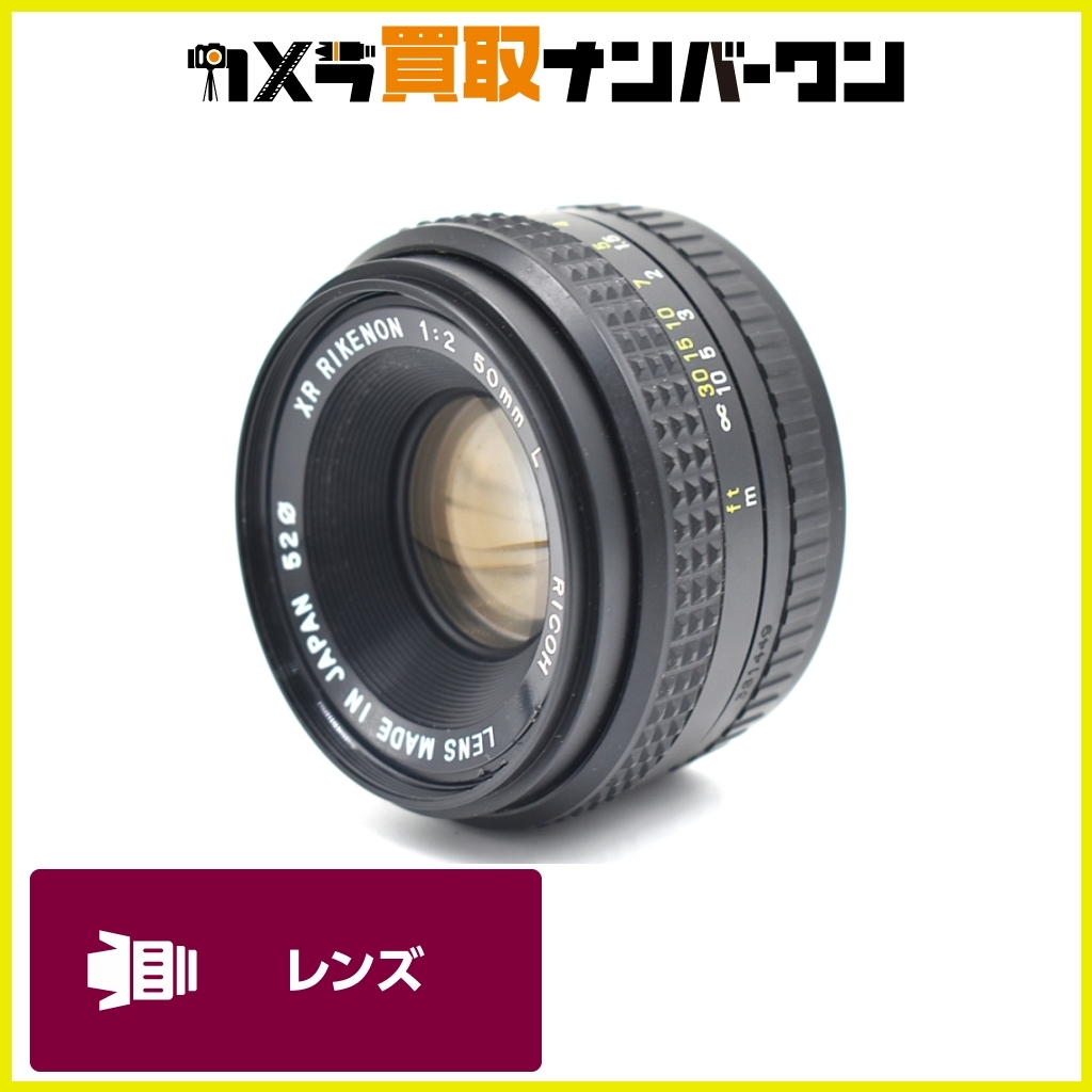 【倉庫保管品】RIKOH XR RIKENON 50mm F2 訳アリ ジャンク品 リコー