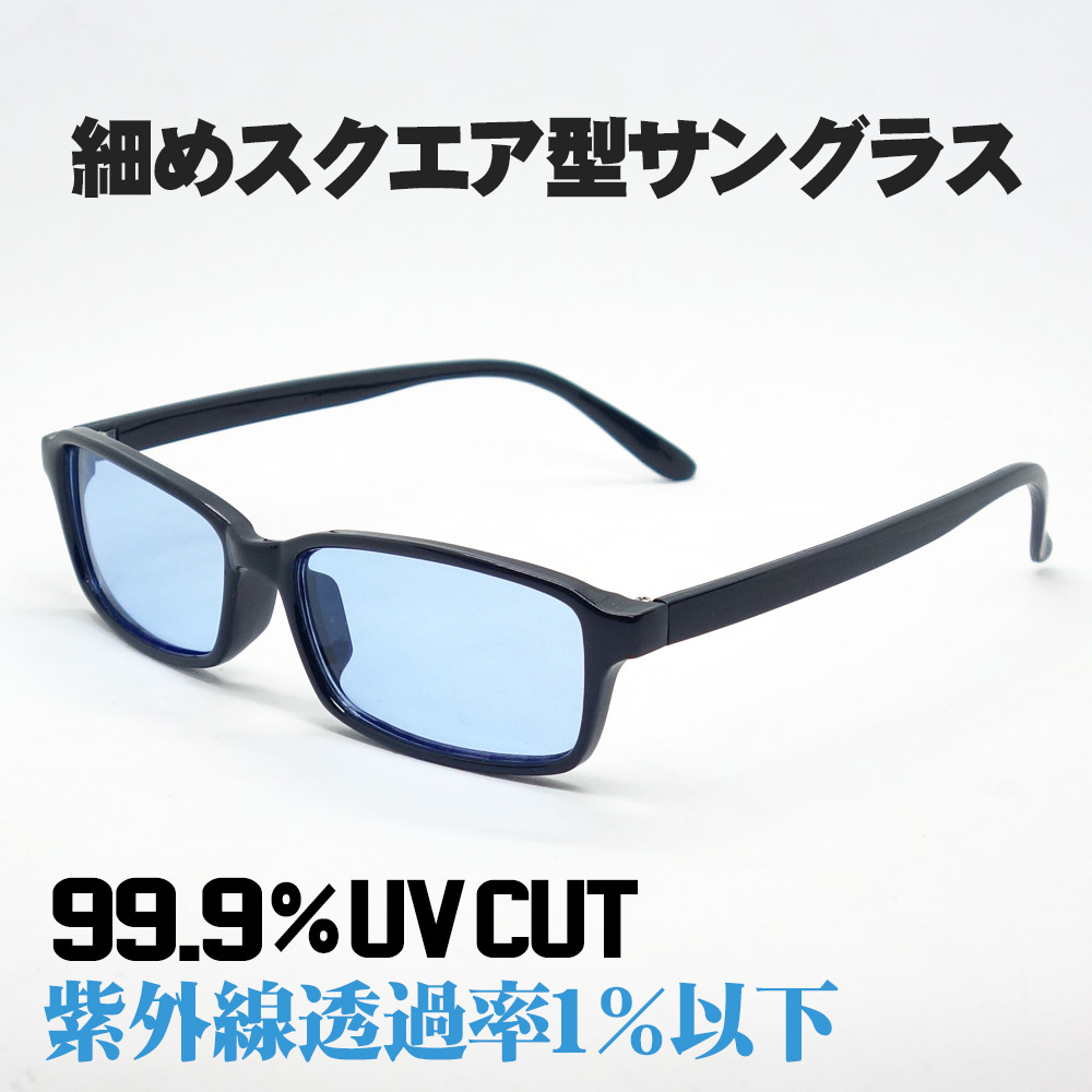 シンプル 細め スクエア タイプ サングラス 黒 ブラック UVカット ブルー 新品