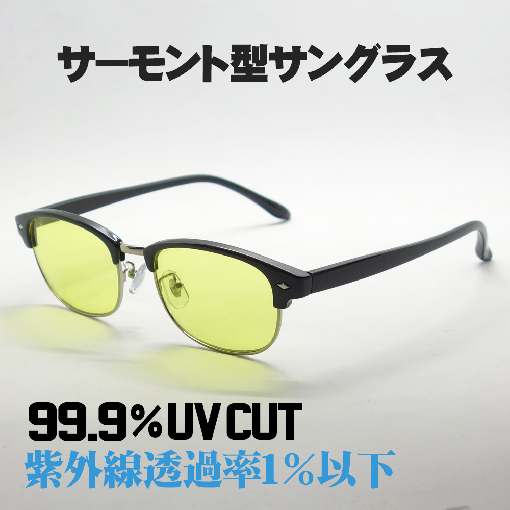 サングラス メンズ UVカット 細め サーモント型 ブラック 黒 イエロー 黄 おしゃれ