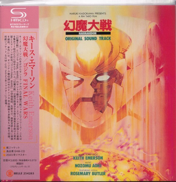 《新品》即決 紙ジャケットD【キース・エマーソン Keith Emerson 幻魔大戦/ゴジラ FINAL WARS＜生産限定盤＞《高音質・SHM-CD！》】廃盤