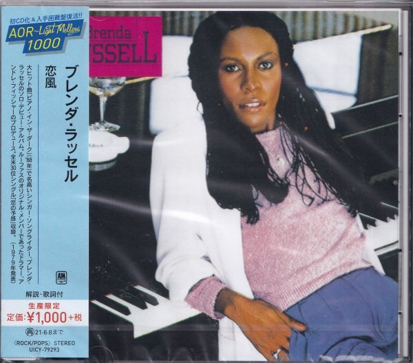 《新品》即決Z【ブレンダ・ラッセル Brenda Russell 恋風＜期間生産限定盤＞ライトメロウ AOR 名盤！】帯付/未開封