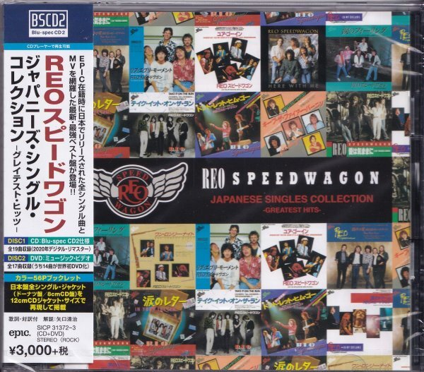 《新品》即決Z【REOスピードワゴン ジャパニーズ・シングル・コレクション -グレイテスト・ヒッツ- ［高音質・Blu-spec CD2+DVD］ 】未開封