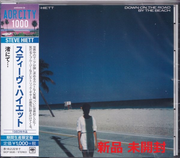 《新品》即決Z【スティーヴ・ハイエット Steve Hiett 渚にて…＜期間生産限定盤＞】帯付/未開封/廃盤