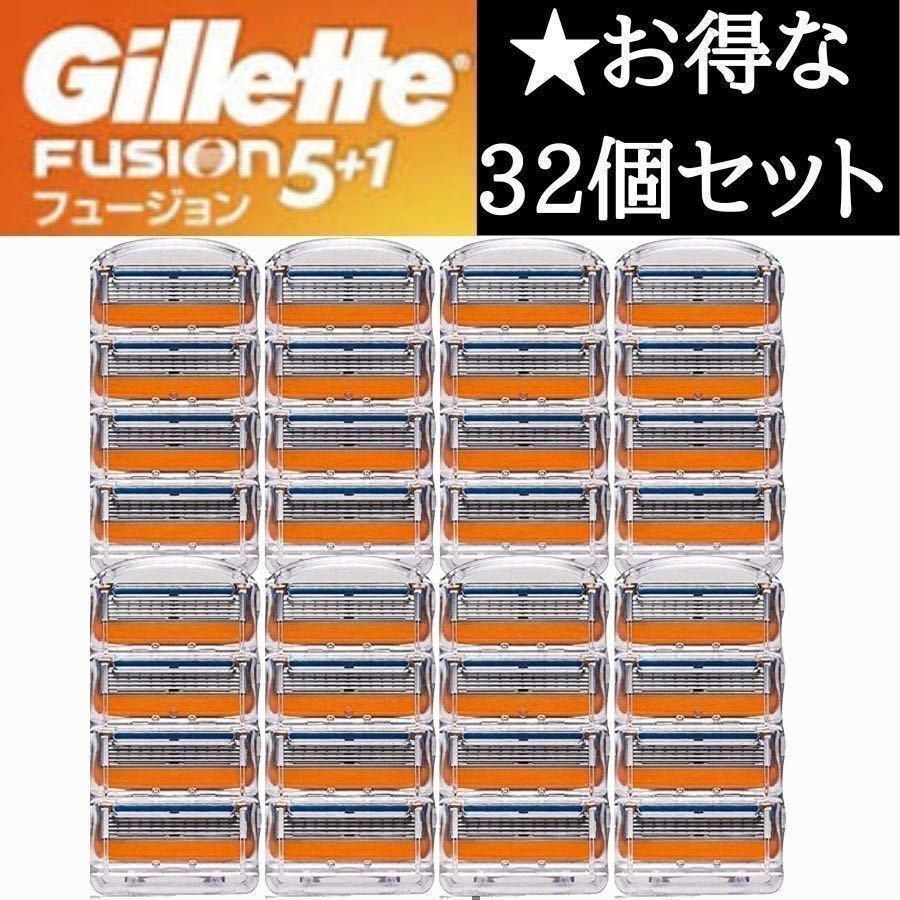 ジレット フュージョン プログライド 替刃 カミソリ 互換品 Gillette Fusion オレンジ 32個 替え刃 髭剃り 剃刀 顔剃り 眉剃り 床屋 5枚刃