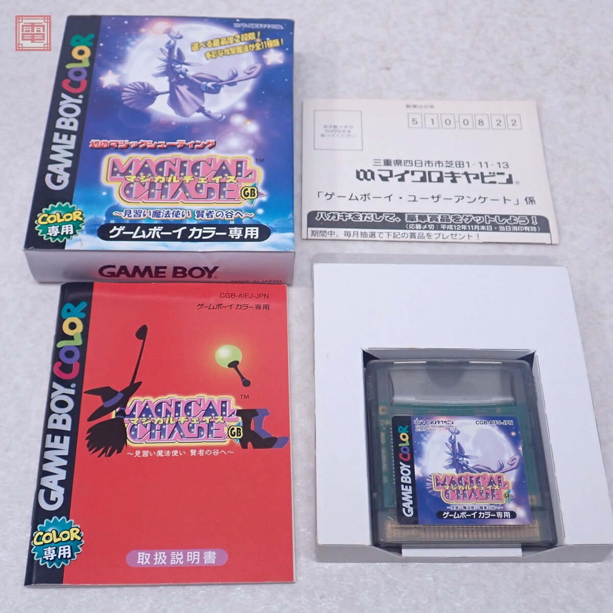 動作品 GBC ゲームボーイカラー MAGICAL CHASE マジカルチェイス 見習い魔法使い 賢者の谷へ マイクロキャビン 箱説ハガキ付【10