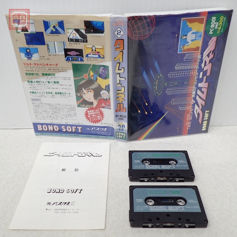 動作保証品 PC-8001mkII テープ タイムシークレット2 長編SFコンピューター小説 タイムトンネル ボンドソフト BOND SOFT 【10