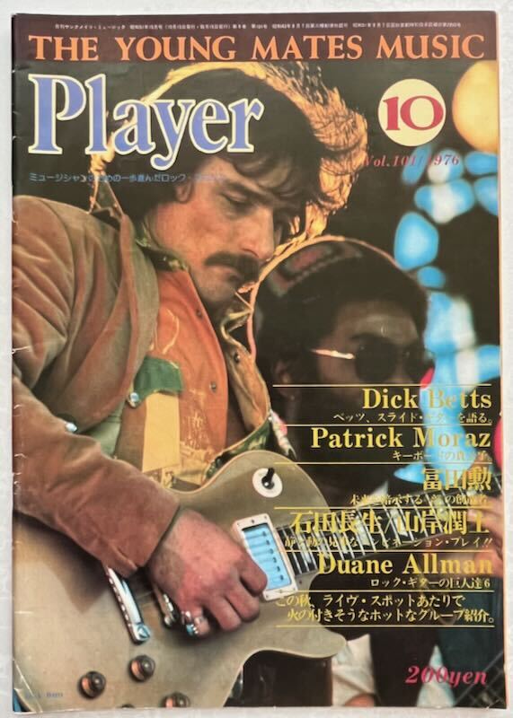 Player 1976年 10月 プレイヤー ディッキー・ベッツ エリック・クラプトン 石田長生 山岸潤士 冨田勲 パトリック・モラーツ 竹田和夫