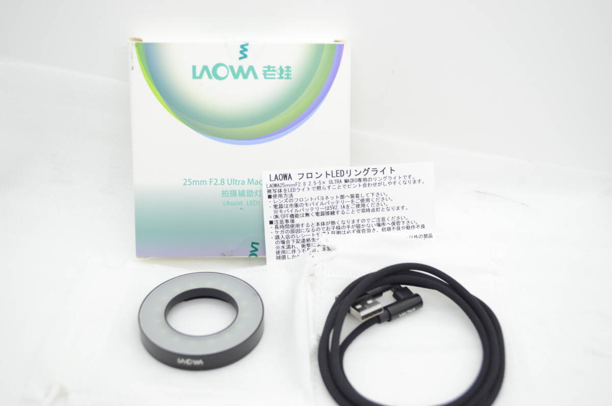 極上品　LAOWA 25mm F2.8 2.5-5X ULTRA MACRO LED　フロント　リングライト
